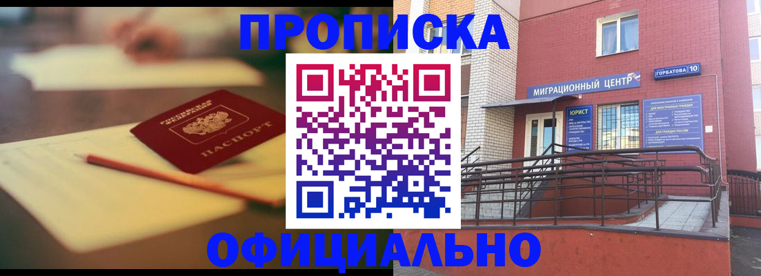 временная регистрация для всех в Троицке