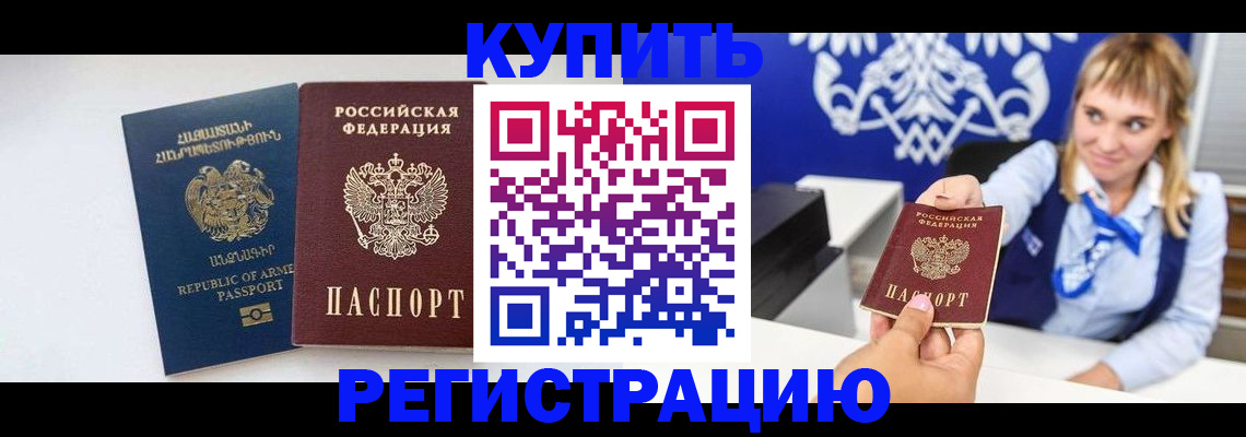 прописка для кредита в Троицке
