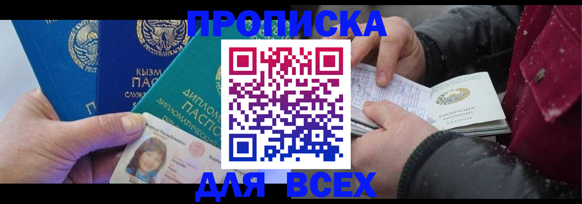 прописка от собственника в Троицке