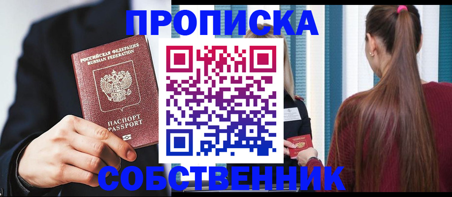прописка для работы в Троицке
