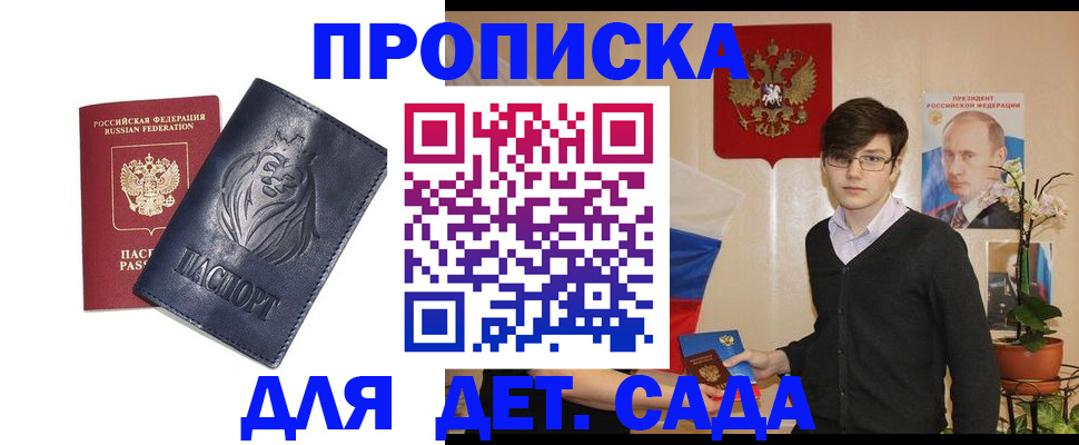 прописка для кредита в Троицке