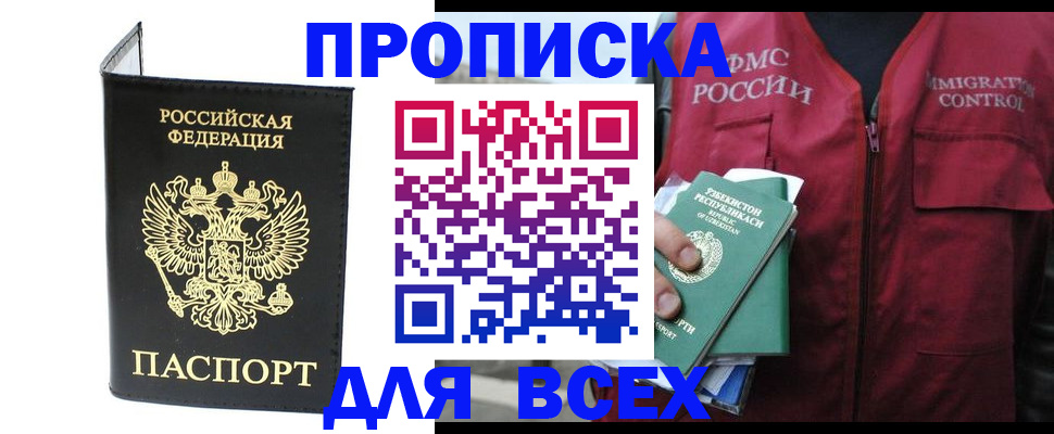 прописка иностранных граждан в Троицке