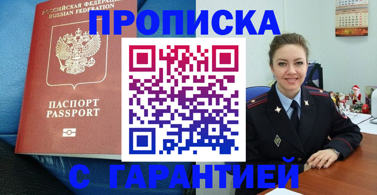 временная регистрация законно в Троицке