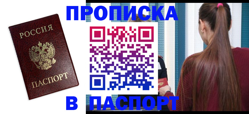 где прописаться в Троицке