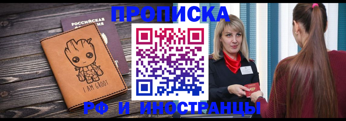 прописка законно в Троицке