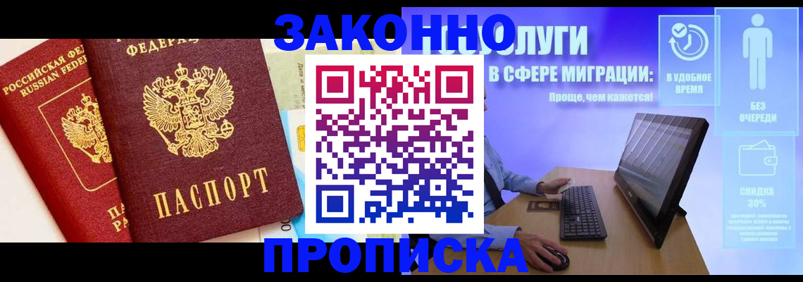 прописка для кредита в Троицке